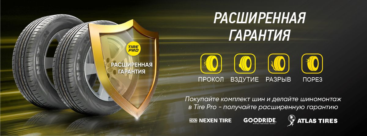 Расширенная гарантия