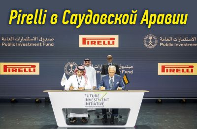 В Саудовской Аравии появится завод Pirelli по производству шин