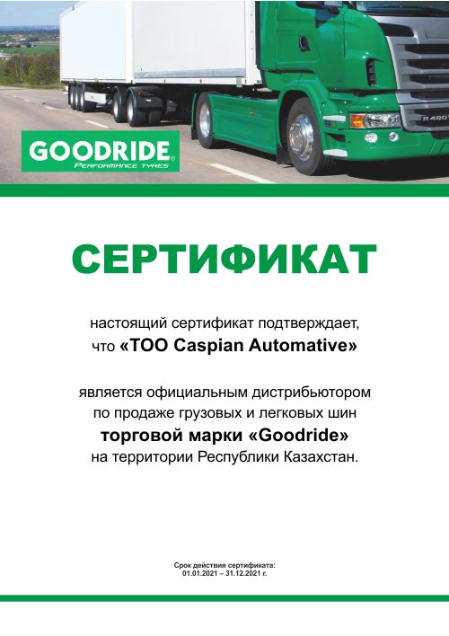 Сертификат Goodride