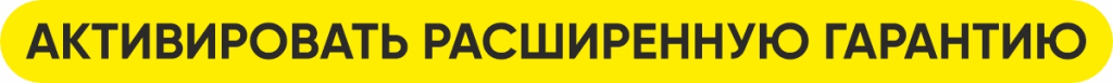 Гарантия 2